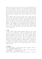 [사회복지법제] `도가니법`이란 무엇이며, `도가니법`시행 이후 실제 개선된 사항과 여전히 문제점으로 남는 사항을 기술하시오-5