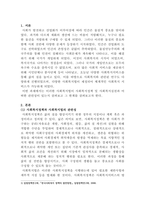 [사회복지법제]사회복지법과 정책 및 실천의 관계-2