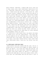 [사회복지법제]사회복지법과 정책 및 실천의 관계-3