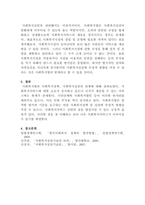 [사회복지법제]사회복지법과 정책 및 실천의 관계-5