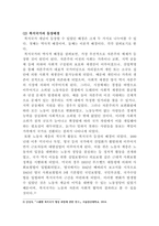 [사회복지정책론]복지국가가 등장하게 된 배경에 대하여 설명하고, 본인이 생각하는 복지국가는 무엇인지 서술하시오-3