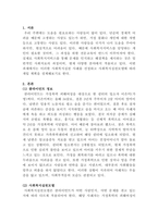 [사회복지학]개입을 요하는 그 사람의 표적문제를 서술하고, 지금까지 배운 사회복지실천모델들 중 하나의 모델을 선택한 후 해당 실천모델에 입각한 개입계획을 세워보자-2
