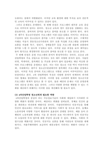 [청소년교육론]현재 청소년 시설에서 시행되고 있는 프로그램 중 4차산업혁명시대를 살아갈 청소년에게 제공될 필요가 있다고 생각하는 청소년프로그램 사례를 제시하고, 그 이유가 무엇인지에 대해 자신의 생각을 정리하여 보고서를 작성하십시오-5