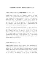 2021년 기아자동차 생산직 최신 BEST 합격 자기소개서-2