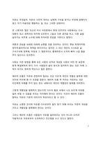 A+ 서평 에리히 프롬의 자유로부터의 도피를 읽고 나서-2