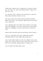 A+ 서평 에리히 프롬의 자유로부터의 도피를 읽고 나서-3