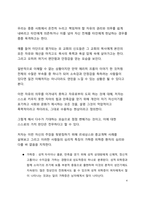 A+ 서평 에리히 프롬의 자유로부터의 도피를 읽고 나서-4