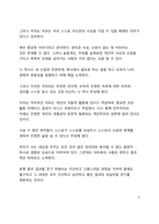 A+ 서평 에리히 프롬의 자유로부터의 도피를 읽고 나서-6