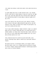 A+ 서평 에리히 프롬의 자유로부터의 도피를 읽고 나서-7