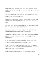 A+ 서평 에리히 프롬의 자유로부터의 도피를 읽고 나서-8