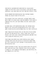 A+ 서평 에리히 프롬의 자유로부터의 도피를 읽고 나서-9