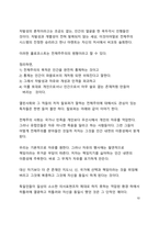 A+ 서평 에리히 프롬의 자유로부터의 도피를 읽고 나서-10