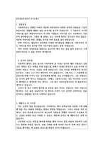 유치원교육실무사자기소개서(경험경력유치원교육실무사 합격자소서) 유치원교육실무사자기소개서 유치원교육실무사지원동기포부자기소개서-2