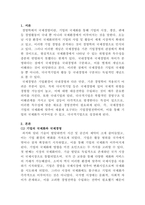 [국제경영]경영학에서 바라보는 국제경영의 정의와 중요성에 대해 설명하고, 국제경영과 국내경영의 차이점과 본인이 생각하는 국제경영의 필요성에 대해 서술-2