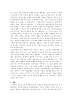 [인간행동과사회환경]프로이드의 정신분석이론과 에릭슨의 심리사회이론의 개념을 간략히 설명하고 두 이론의 차이점에 대해 서술하세요-4