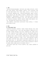 [재무관리]자본시장선과 증권시장선의 특징 및 공통점, 차이점에 대해 논하시오-2