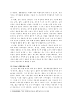 [청소년문화]청소년 게임중독 예방에 대한 논의-3