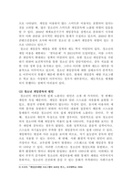 [청소년문화]청소년 게임중독 예방에 대한 논의-4
