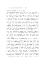 [청소년문화]청소년 게임중독 예방에 대한 논의-5