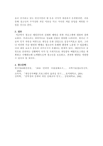 [청소년문화]청소년 게임중독 예방에 대한 논의-6