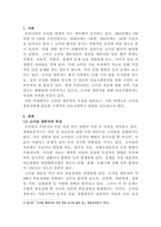 소아암 치료를 통해 완치 판정을 받은 `암 생존자`는 학업, 취업, 결혼 등에 있어 현실적인 한계를 경험할 확률이 일반인에 비해 높다-2