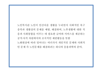 노인복지 국내,해외 정책분석과 우리나라 노인복지 문제점과 개선방안 PPT-5