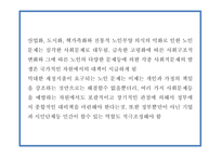 노인복지 국내,해외 정책분석과 우리나라 노인복지 문제점과 개선방안 PPT-7