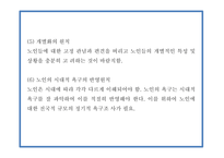 노인복지 국내,해외 정책분석과 우리나라 노인복지 문제점과 개선방안 PPT-11