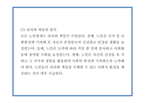 노인복지 국내,해외 정책분석과 우리나라 노인복지 문제점과 개선방안 PPT-12