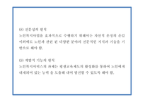 노인복지 국내,해외 정책분석과 우리나라 노인복지 문제점과 개선방안 PPT-13