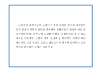 노인복지 국내,해외 정책분석과 우리나라 노인복지 문제점과 개선방안 PPT-15