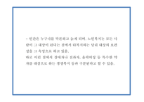 노인복지 국내,해외 정책분석과 우리나라 노인복지 문제점과 개선방안 PPT-16