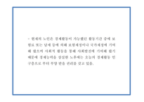노인복지 국내,해외 정책분석과 우리나라 노인복지 문제점과 개선방안 PPT-18