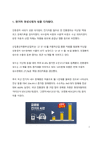 시사 이슈 분석_전기차 시대의 도래-2