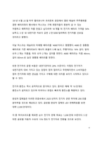 시사 이슈 분석_전기차 시대의 도래-4