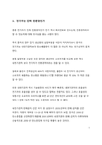 시사 이슈 분석_전기차 시대의 도래-5