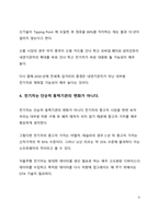시사 이슈 분석_전기차 시대의 도래-6