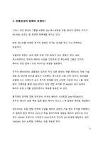 시사 이슈 분석_전기차 시대의 도래-8