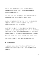 시사 이슈 분석_전기차 시대의 도래-11