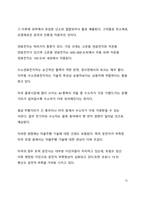 시사 이슈 분석_전기차 시대의 도래-12