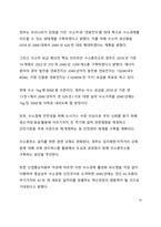 시사 이슈 분석_전기차 시대의 도래-14