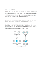 심층 분석_블록체인의 향후 미래 전망에 대한 고찰-2