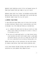 심층 분석_블록체인의 향후 미래 전망에 대한 고찰-4