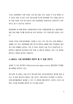 심층 분석_블록체인의 향후 미래 전망에 대한 고찰-8