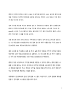 심층 분석_블록체인의 향후 미래 전망에 대한 고찰-9