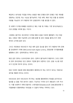 심층 분석_블록체인의 향후 미래 전망에 대한 고찰-10