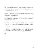 심층 분석_블록체인의 향후 미래 전망에 대한 고찰-13