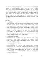 NFT개념, 특징, 활용사례 및 쟁점사항 [NFT,블록체인, Non Fungible Token,디지털자산]-3