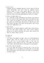 NFT개념, 특징, 활용사례 및 쟁점사항 [NFT,블록체인, Non Fungible Token,디지털자산]-4