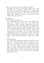 NFT개념, 특징, 활용사례 및 쟁점사항 [NFT,블록체인, Non Fungible Token,디지털자산]-6